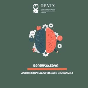 მაინდჰაკერი